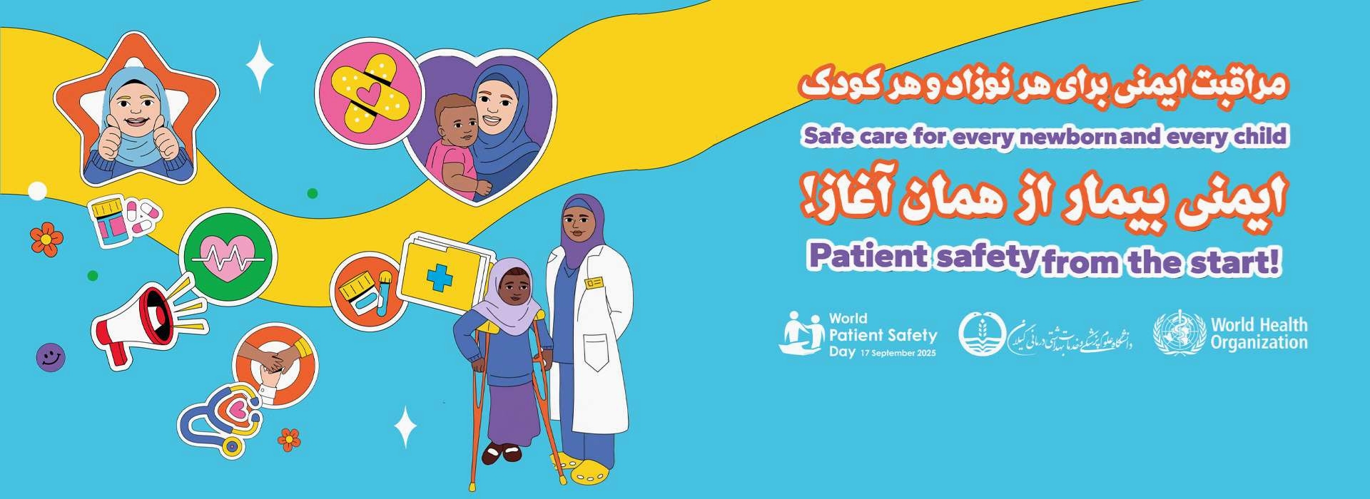 ایمنی بیمار